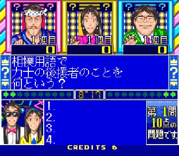 Hayaoshi Quiz Ouza Ketteisen screen shot game playing